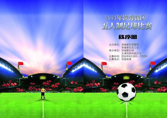 烈的赛场上 烈的赛场上